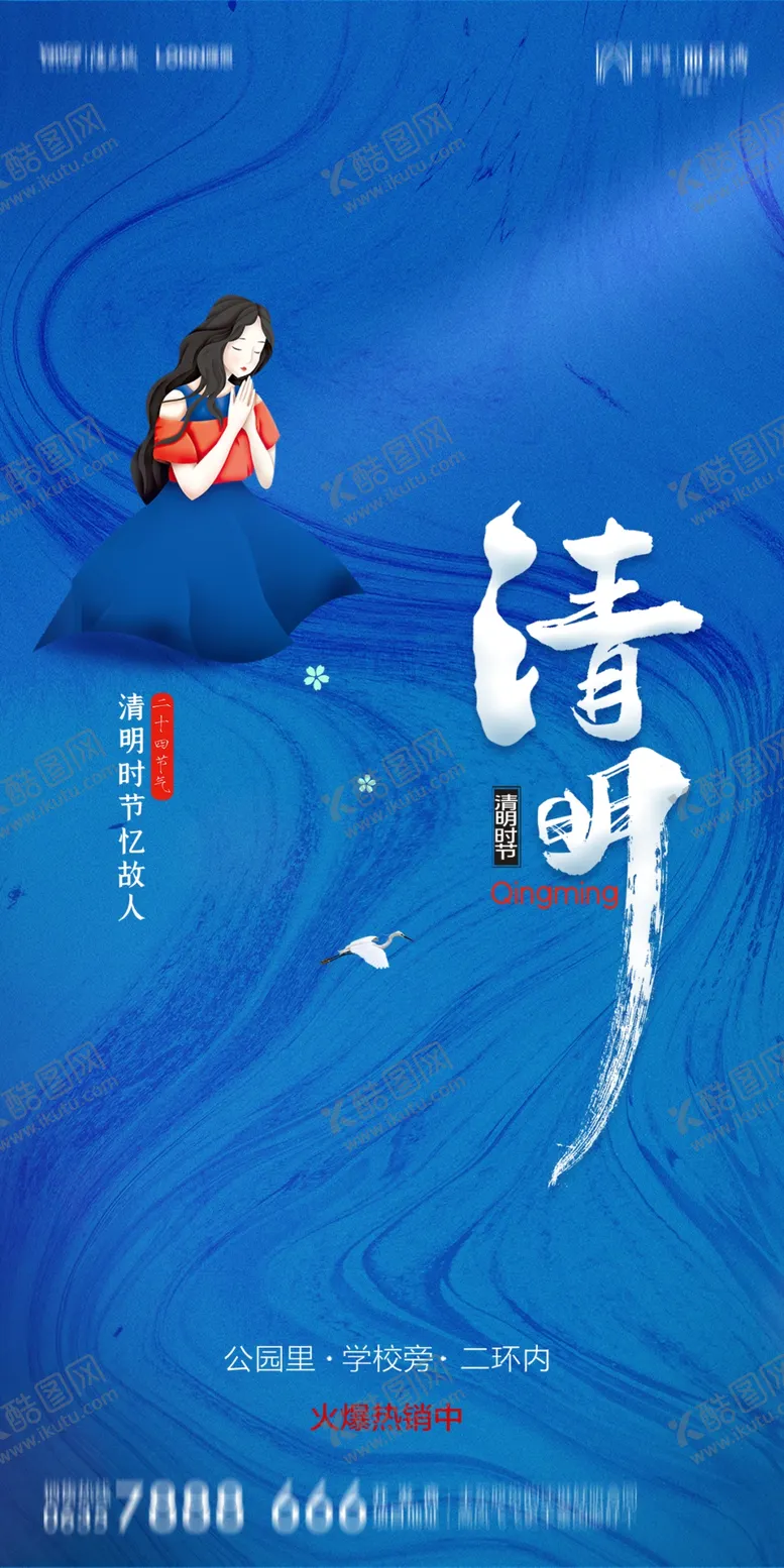 编号：65160103220253545700【酷图网】源文件下载-地产清明节