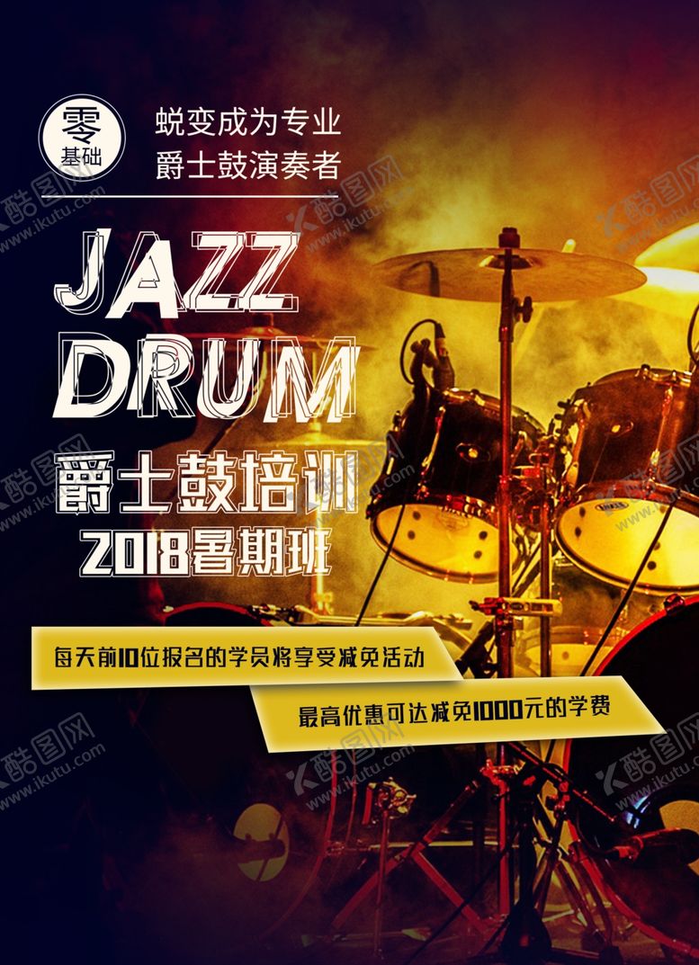编号：27216407051509081228【酷图网】源文件下载-音乐