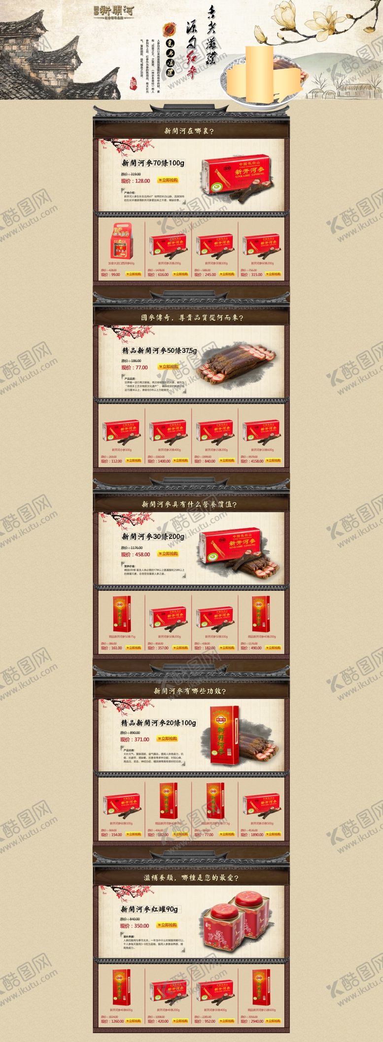 编号：68179701180723095815【酷图网】源文件下载-中国风古典水墨养生网页详情页