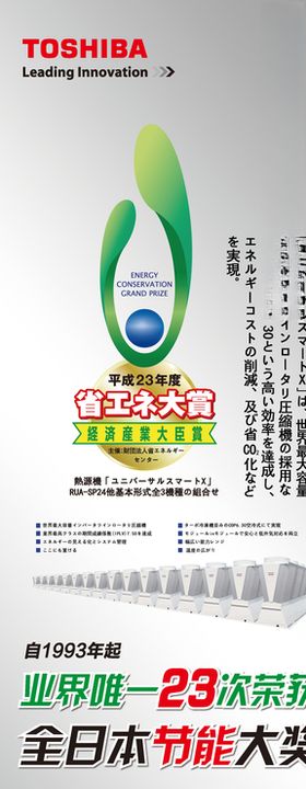 TOSHIBA东芝空调海报