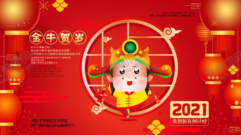 编号：70887905111903122987【酷图网】源文件下载-中国风新年海报