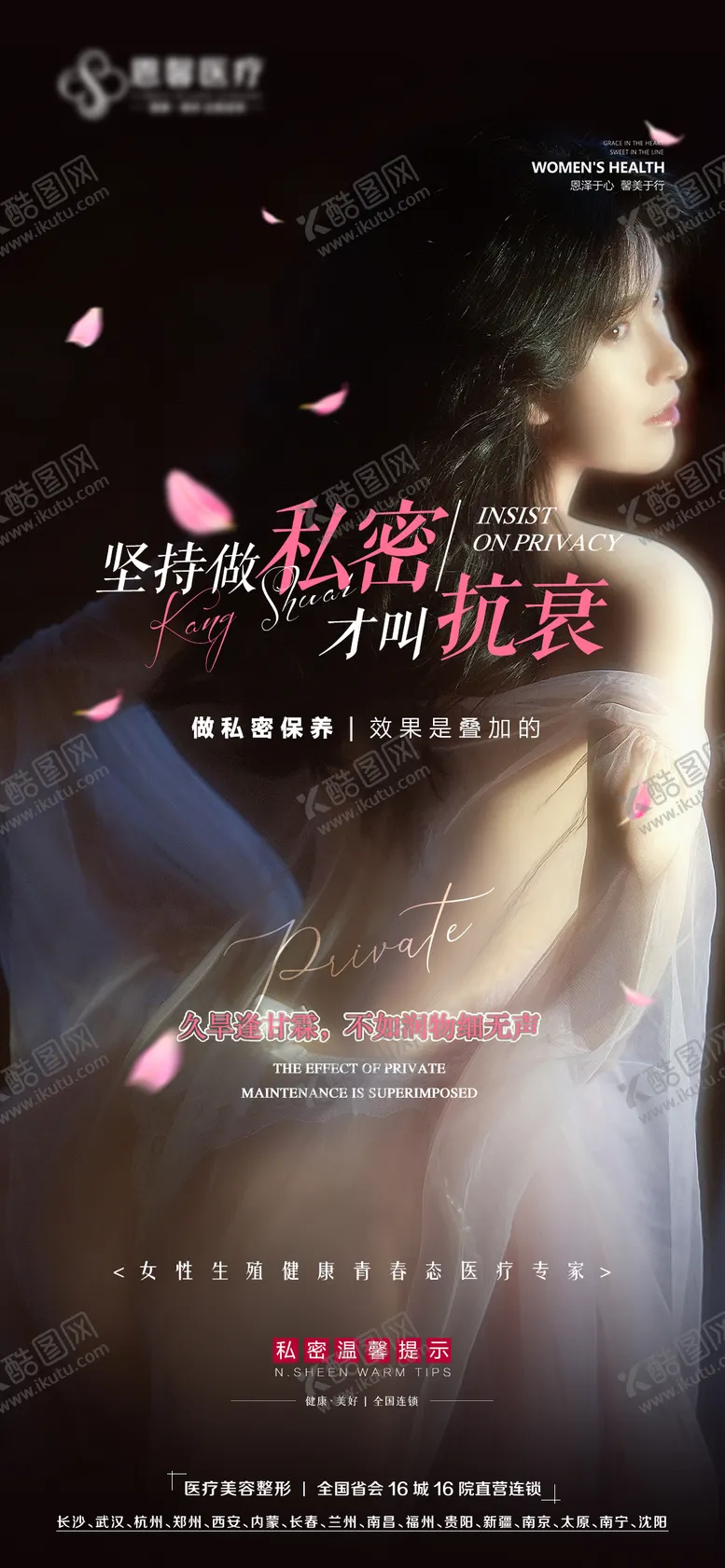 编号：65120511211644563912【酷图网】源文件下载-私密抗衰简约海报
