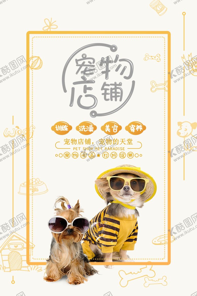 编号：83212405012004519876【酷图网】源文件下载-宠物海报