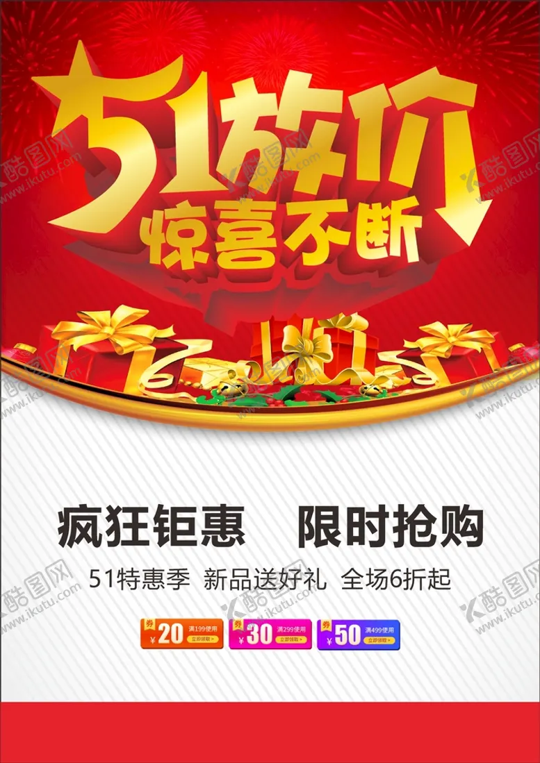 编号：35246202021627405163【酷图网】源文件下载-五一  