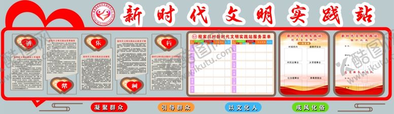 编号：28975202210515418484【酷图网】源文件下载-新时代文明实践站