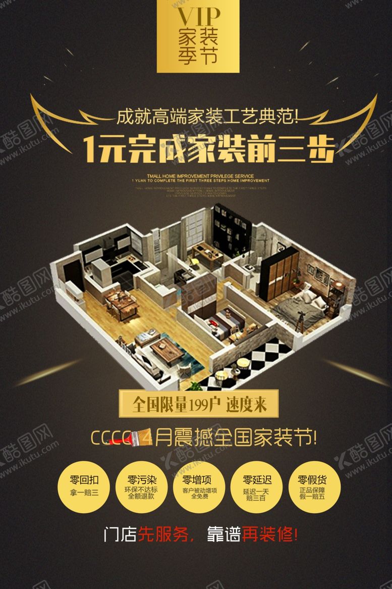 编号：49972106240339473457【酷图网】源文件下载-装修海报