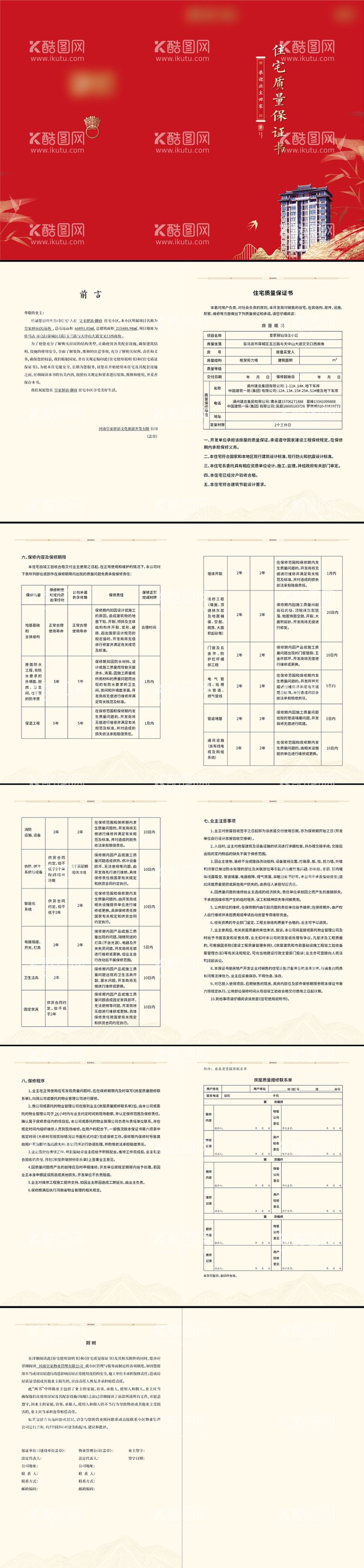 编号：38743611152154533449【酷图网】源文件下载-住宅质量保证书折页