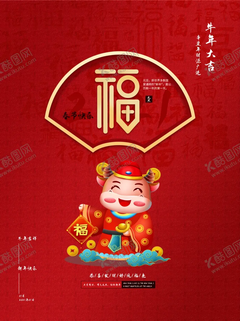 编号：18235006260025024790【酷图网】源文件下载-牛年大吉海报