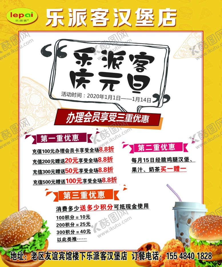 编号：63068109150437468958【酷图网】源文件下载-庆元旦海报