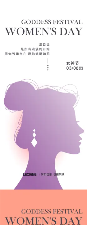 女神节海报