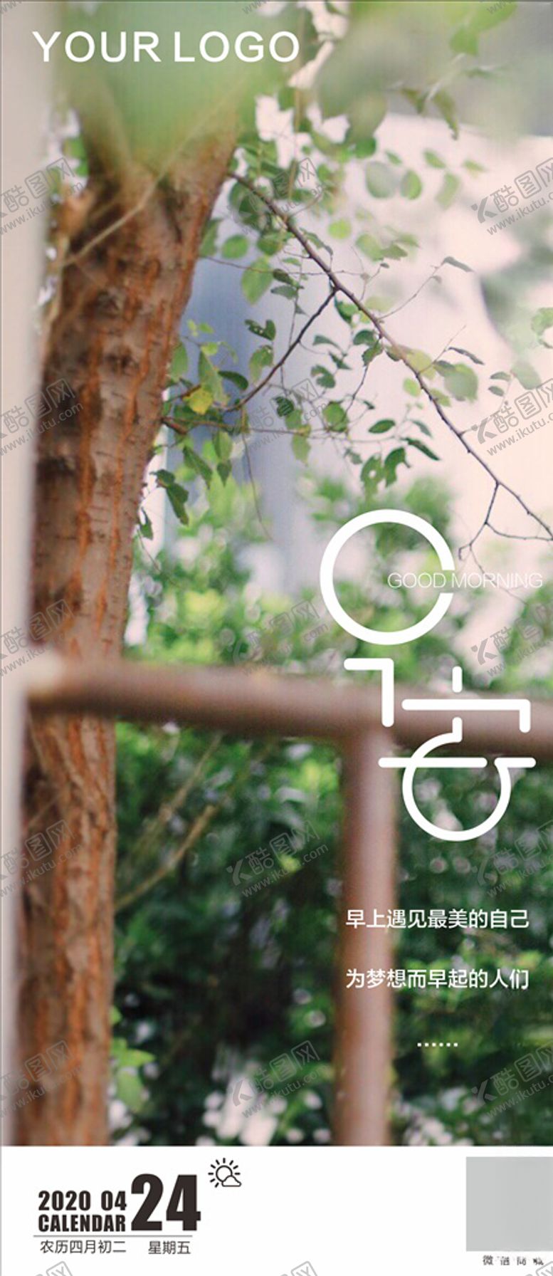 编号：25057110192043114581【酷图网】源文件下载-早安