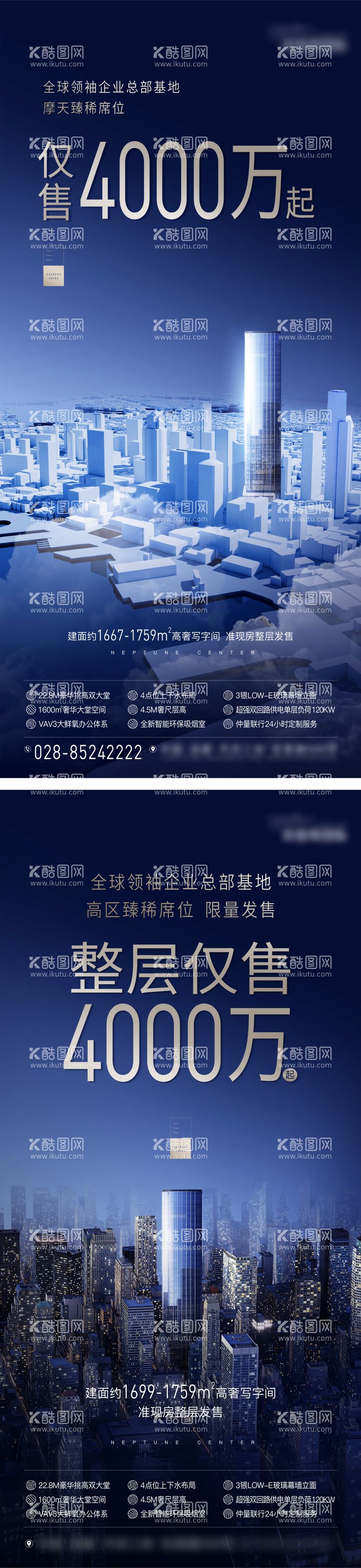 编号：29702411230519373610【酷图网】源文件下载-地产城市写字楼价值单图