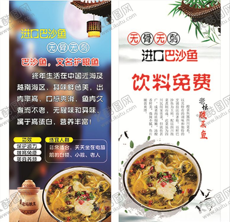 编号：81162210082229169036【酷图网】源文件下载-酸菜鱼展架