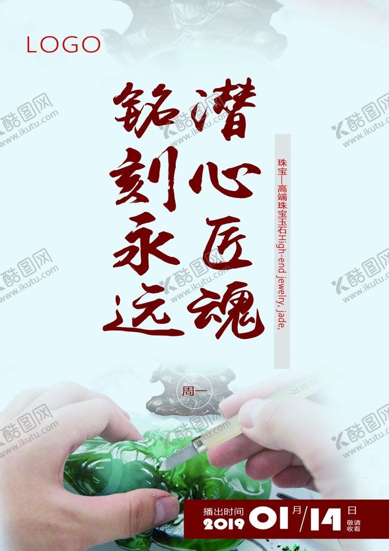 编号：43777309131108437373【酷图网】源文件下载-珠宝玉石海报