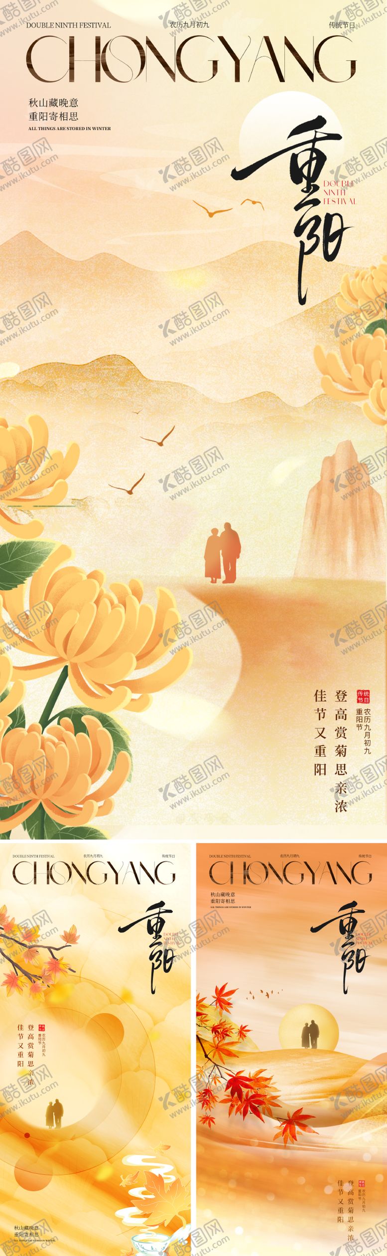 编号：13799910281150017868【酷图网】源文件下载-地产美业重阳节海报