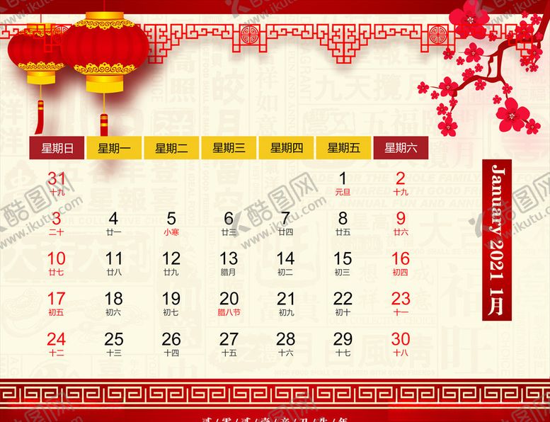 编号：97443405142358282439【酷图网】源文件下载-2021年日历1月