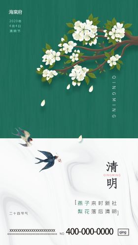 清明节海报