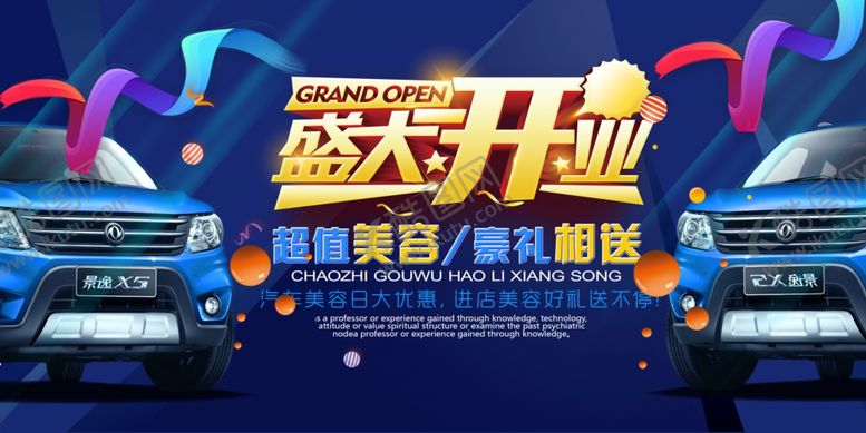 编号：38255904142350305998【酷图网】源文件下载-汽车保养广告
