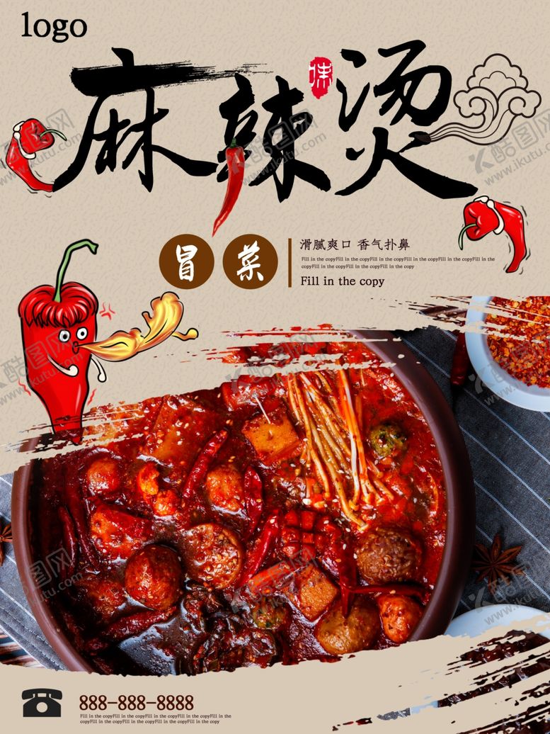 编号：33675809161104467605【酷图网】源文件下载-麻辣烫