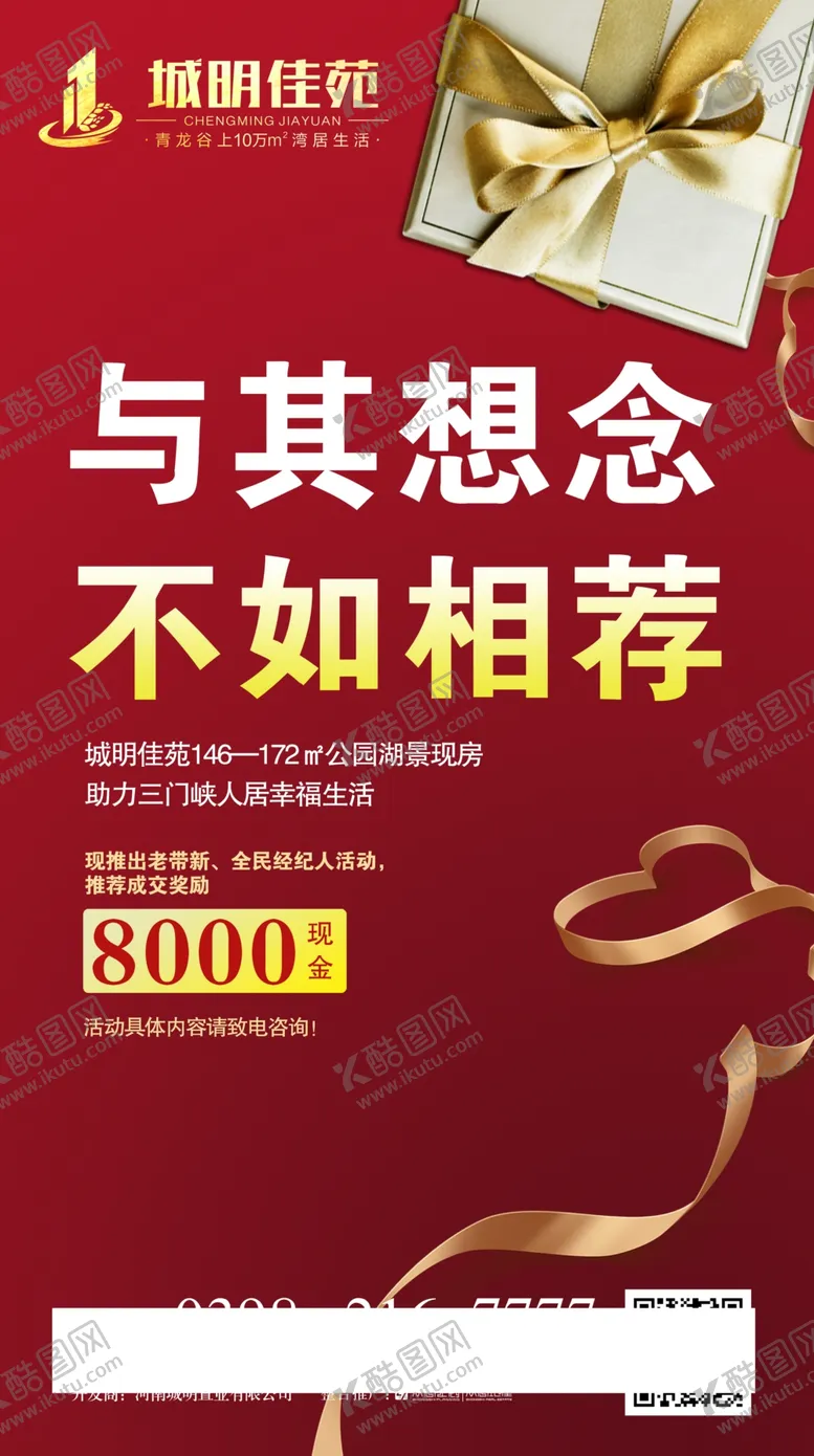编号：21641804302249153555【酷图网】源文件下载-成交海报
