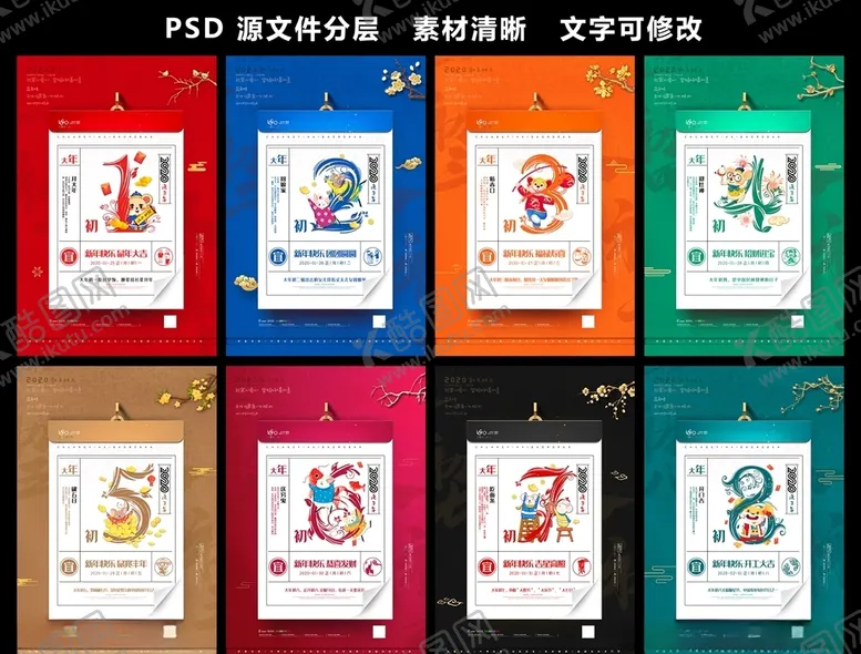 编号：30787504080423598764【酷图网】源文件下载-大年初一