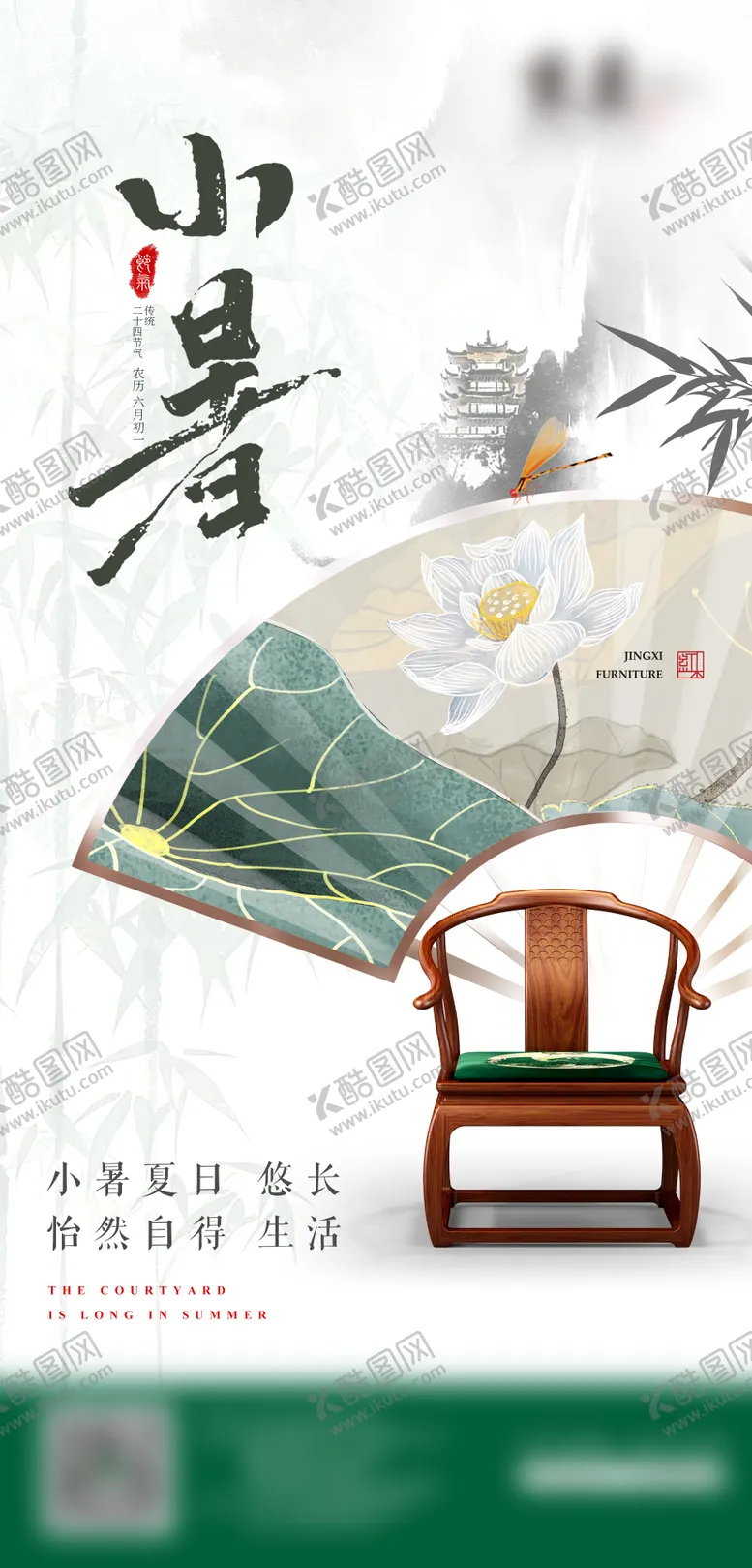 编号：15773412020239305479【酷图网】源文件下载-小暑海报