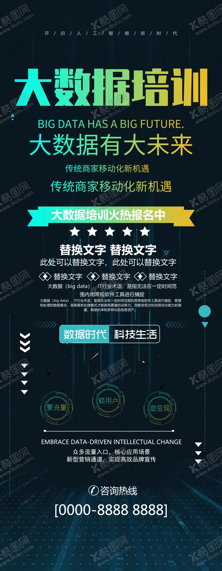 编号：24384305161650274853【酷图网】源文件下载-大数据培训