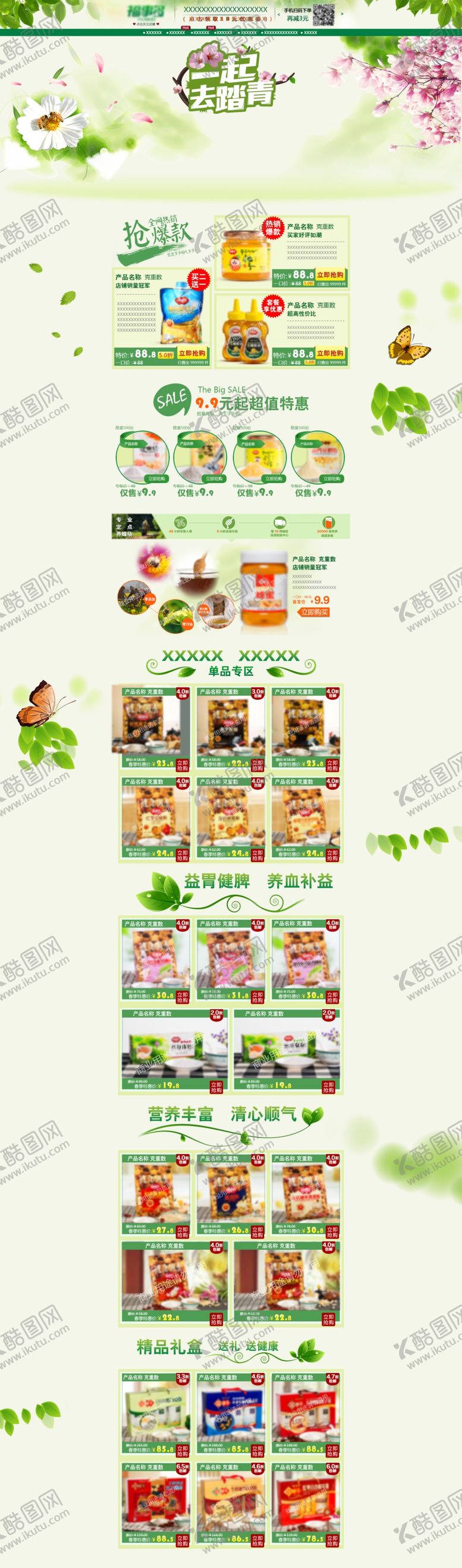 编号：11719610250314053937【酷图网】源文件下载-美食海报