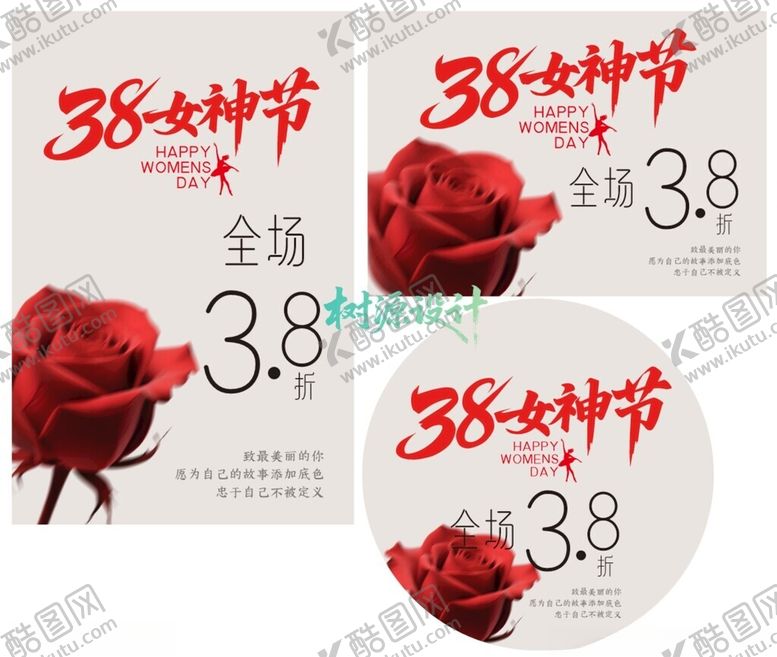 编号：11189404012109048427【酷图网】源文件下载-38女神节