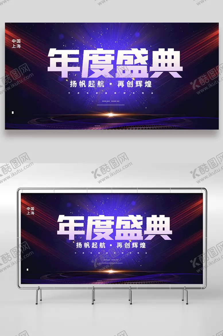 编号：50723609240407308736【酷图网】源文件下载-年度盛典