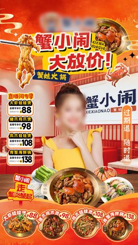 蟹蛙火锅直播火锅贴片