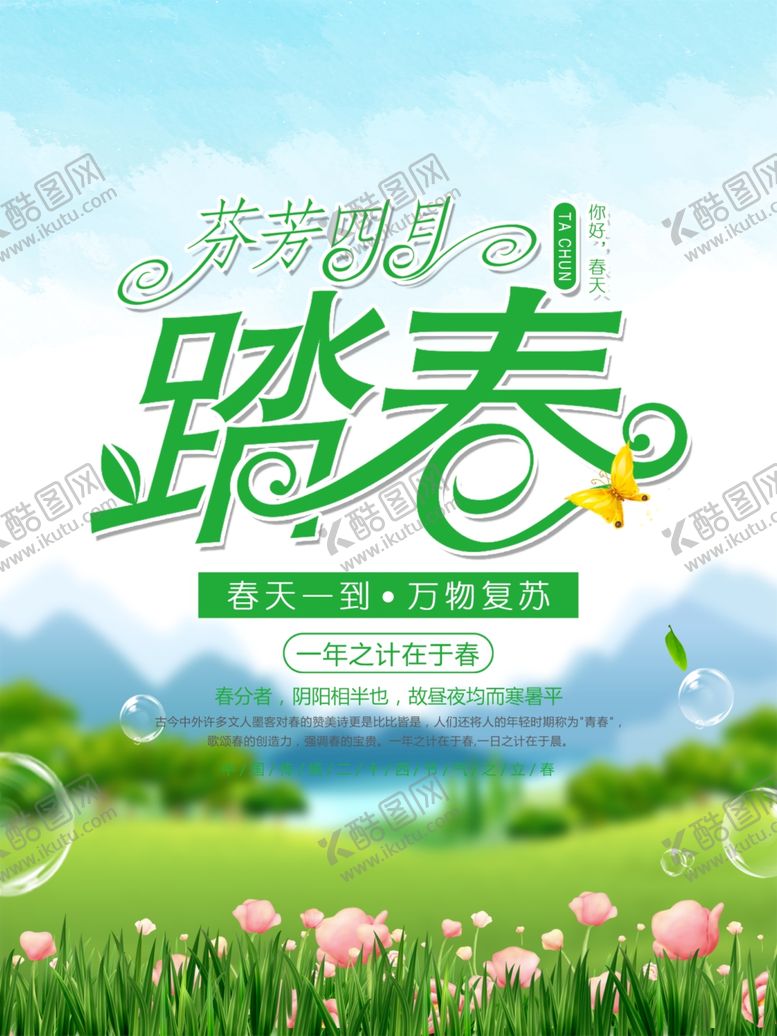 编号：87903510190802235891【酷图网】源文件下载-春季海报踏春旅游宣传海报