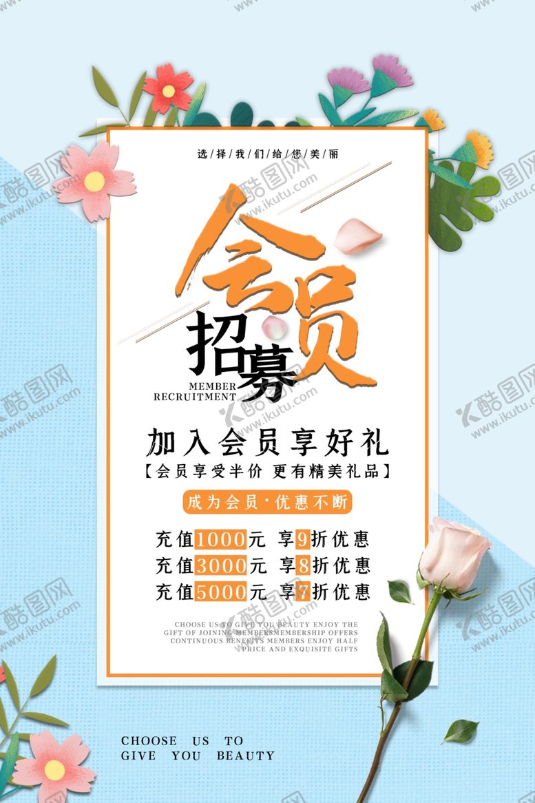 编号：34281309191936068927【酷图网】源文件下载-会员招聘