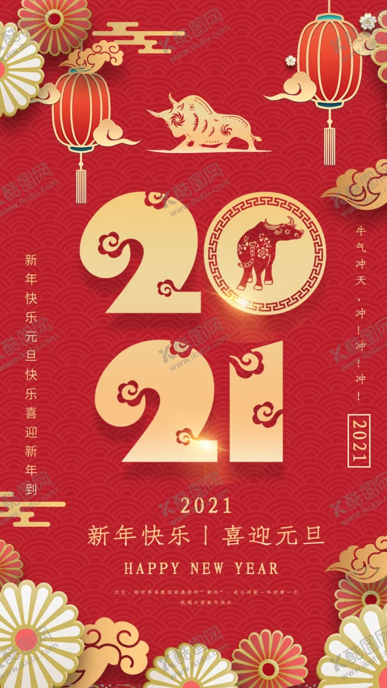 编号：34873304122352196485【酷图网】源文件下载-牛年海报
