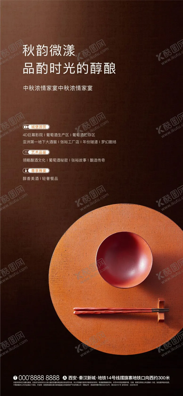编号：67376606290423389520【酷图网】源文件下载-奢享定制私宴海报
