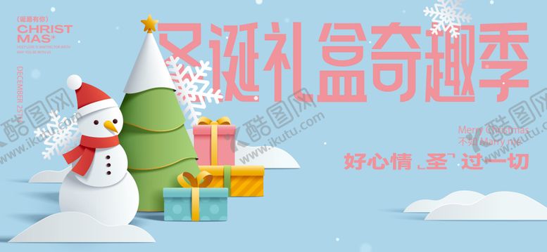 编号：49311412010123543634【酷图网】源文件下载-圣诞平安夜活动海报