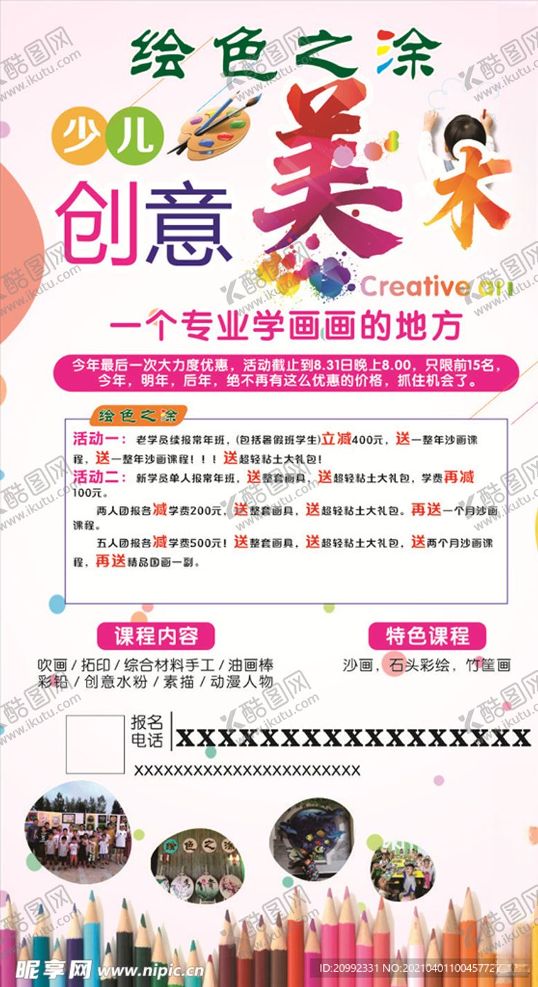 编号：76181403100556542507【酷图网】源文件下载-创意美术