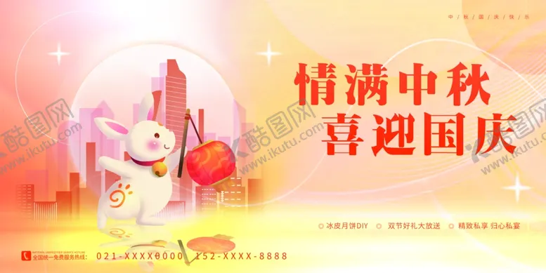 编号：44292612041608232077【酷图网】源文件下载-中秋快乐