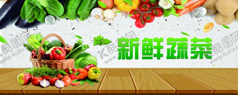 编号：28636007042146467165【酷图网】源文件下载-新鲜蔬果