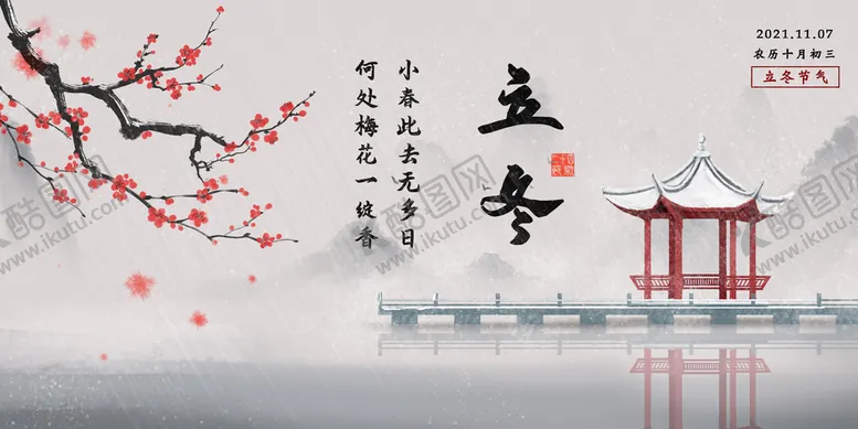 编号：27725410180341369955【酷图网】源文件下载-立冬节气