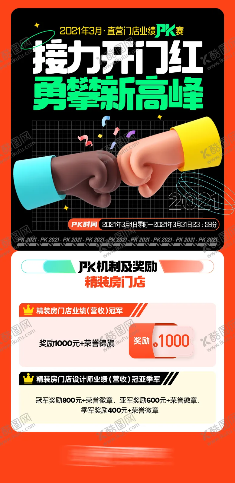 编号：70407012031334172790【酷图网】源文件下载-精装房PK活动海报