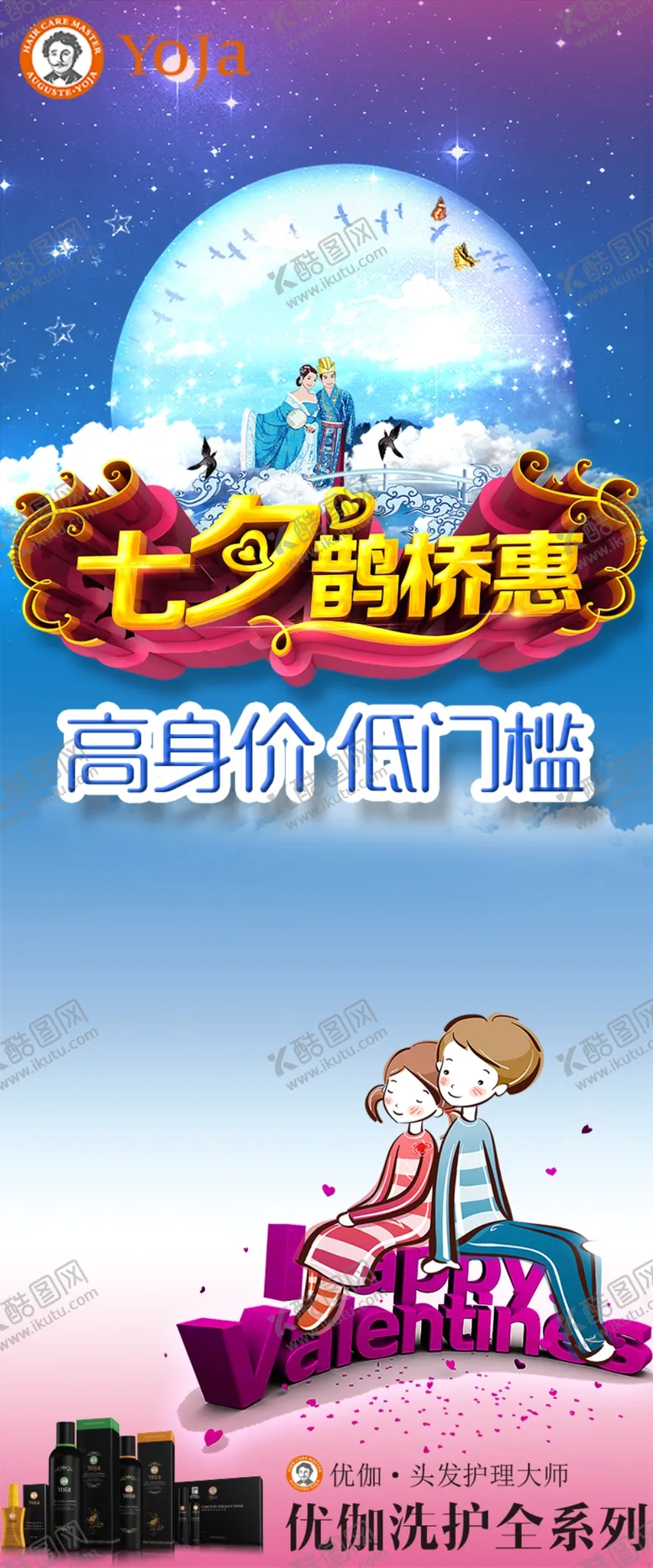 编号：51425004160915448773【酷图网】源文件下载-七夕鹊桥惠展架