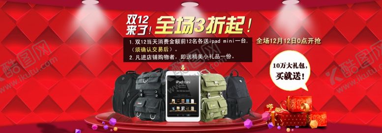 编号：44884806241639248362【酷图网】源文件下载-全场三折大促火爆宣传促销图