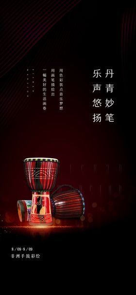 非洲鼓暖场活动