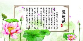 爱莲说公益活动宣传海报素材