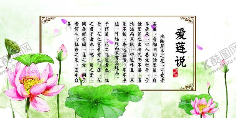 编号：35126305080214333518【酷图网】源文件下载-爱莲说公益活动宣传海报素材