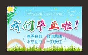 毕业展板