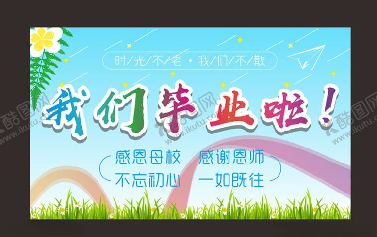 编号：90885305122337145596【酷图网】源文件下载-毕业展板