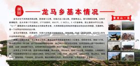 龙马乡基本情况
