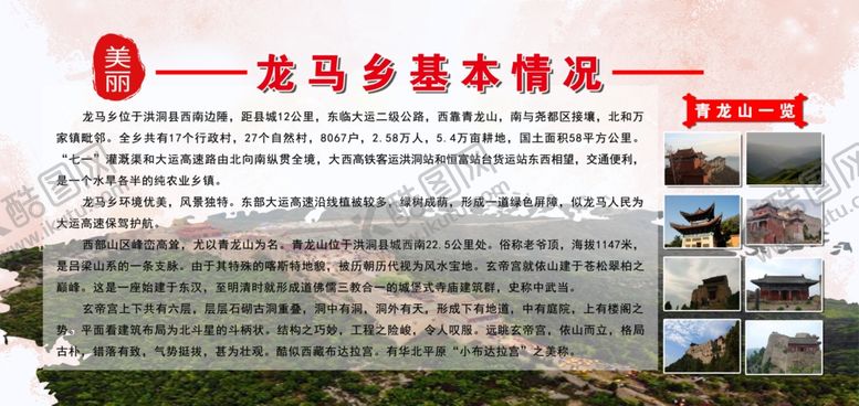 编号：38501209200729589257【酷图网】源文件下载-龙马乡基本情况